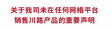 成都川路塑膠集團(tuán)有限公司