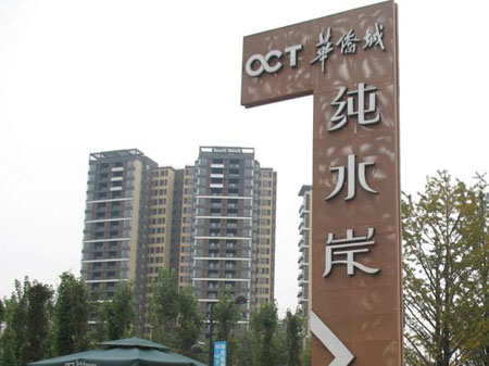 華僑城純水岸208區(qū).jpg