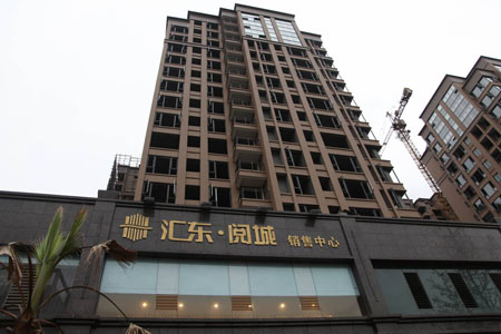 匯東·閱城
