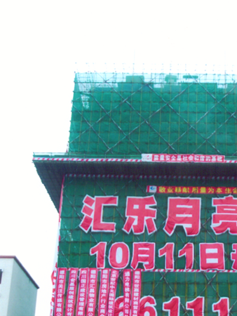 匯樂月亮灣