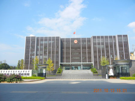 涼山州人民檢察院辦公樓