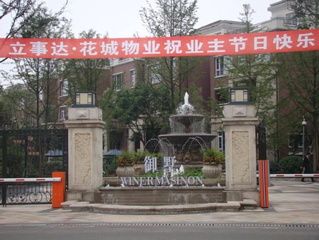 樂山御墅工地
