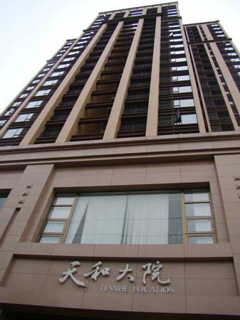 樂山天和大院工地