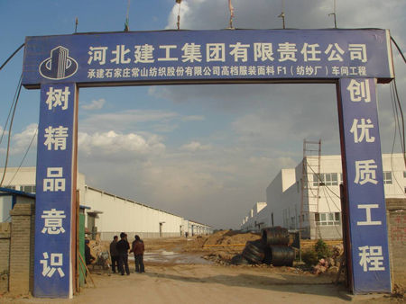 石家莊常山紡織廠車間及住宅工程.jpg