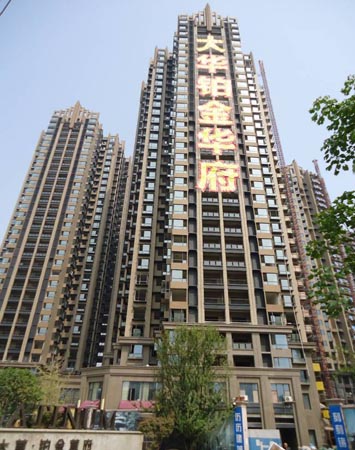 武漢大華金華府