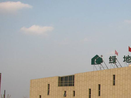綠地21商城