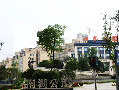 南湖公館
