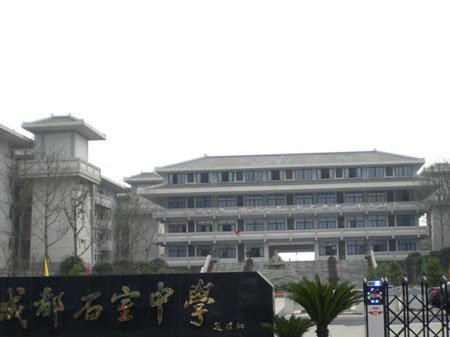 石室中學(xué)項(xiàng)目.jpg