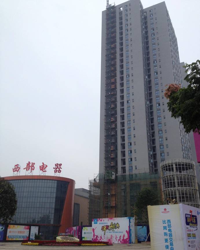 西部電器交易中心