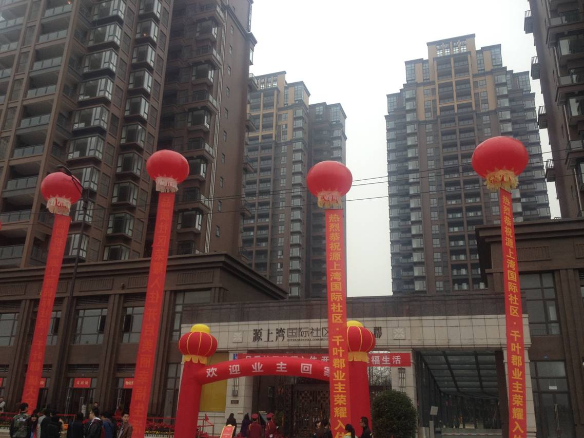 同泰.源上灣