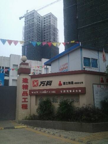 萬(wàn)科 .金色城品.jpg