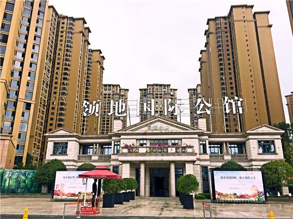 領(lǐng)地.國際公館